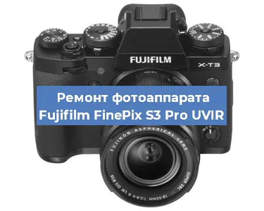 Ремонт фотоаппарата Fujifilm FinePix S3 Pro UVIR в Нижнем Новгороде
